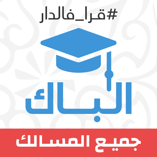 Bac Library app icon